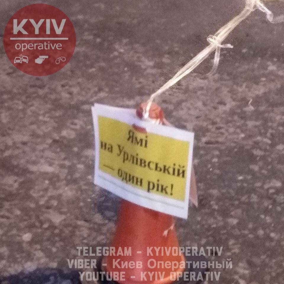 Киевляне забавно отметили "день рождения" дорожной ямы (фото)