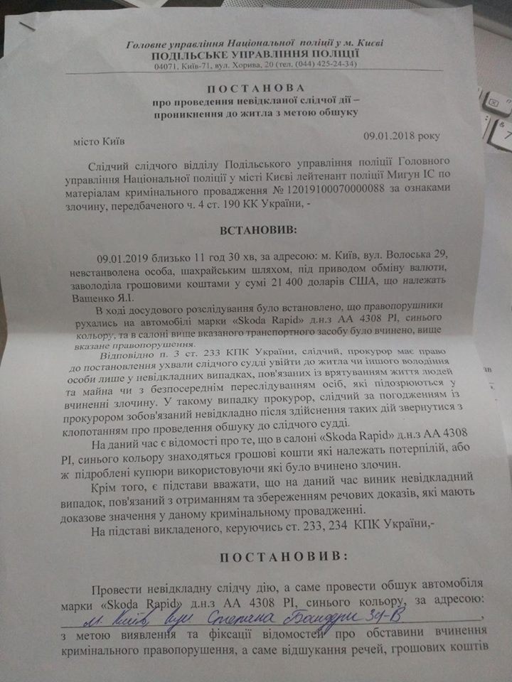 Повязали не того: киевские &quot;копы&quot; вляпались в громкий скандал