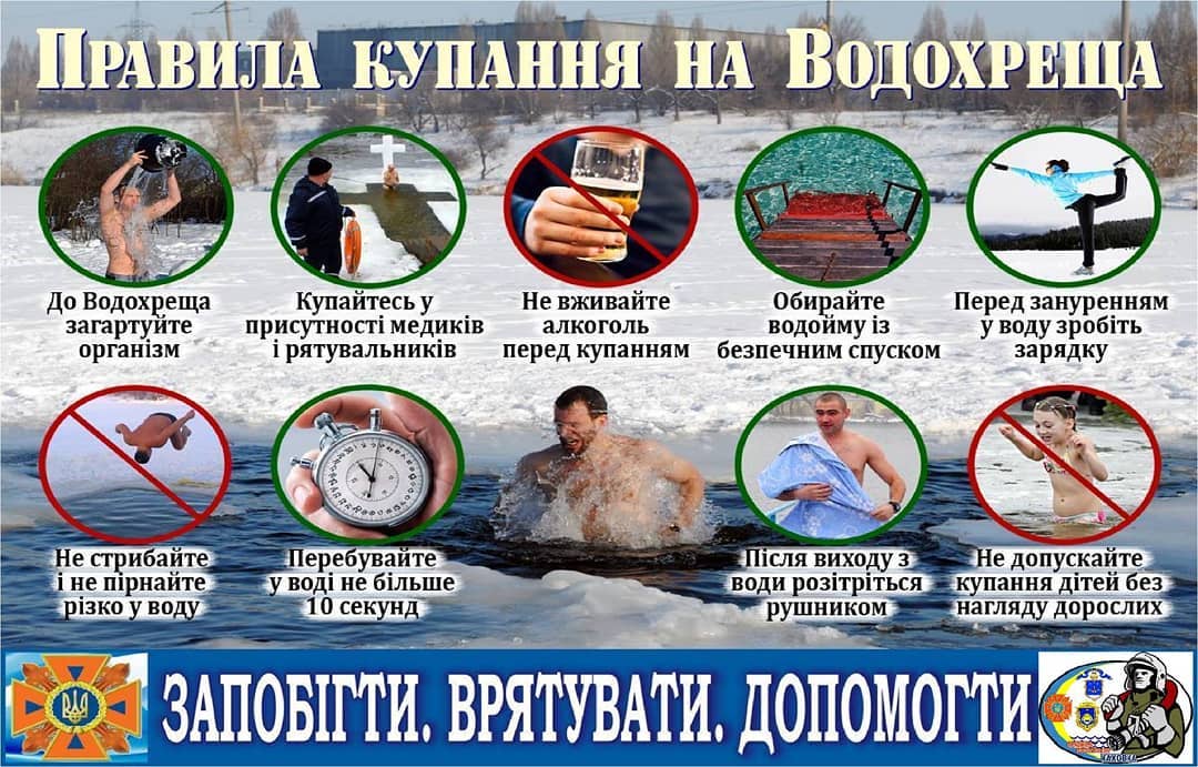 Как праздновать Крещение без вреда для здоровья: что нужно знать