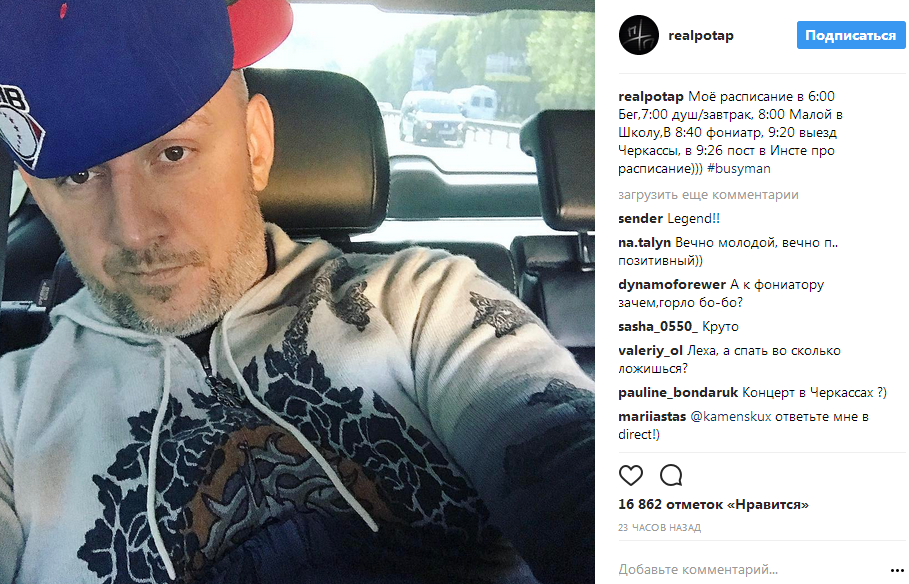 Потап рассказал о жестком графике и любимом отдыхе