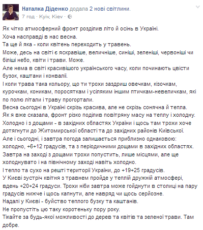 Синоптик объяснила, чего ждать украинцам от погоды в понедельник
