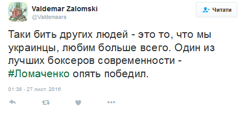 "Майбутній король рингу": соцмережі в захваті від перемоги Ломаченко