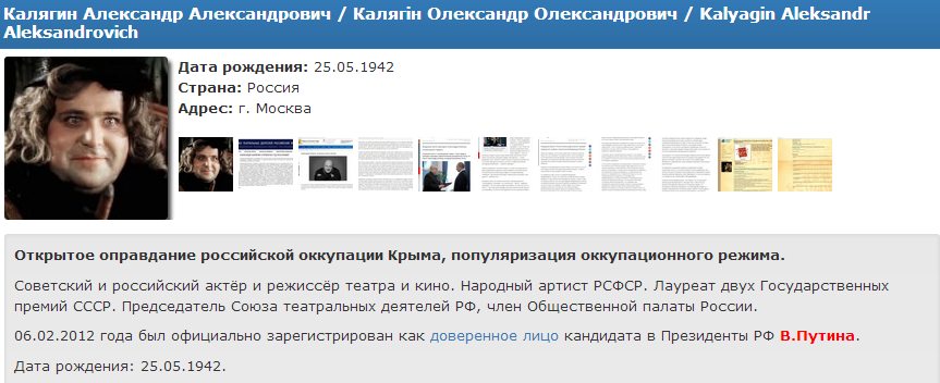 В базе "Миротворца" оказался известный российский актер