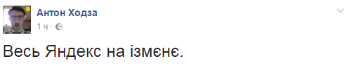 Соцмережі обговорюють обшуки в офісах "Яндекс.Україна"