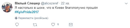 В сети отреагировали на Марш равенства в Киеве