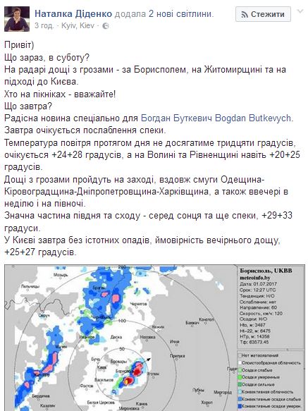 Синоптик дала новый прогноз на воскресенье