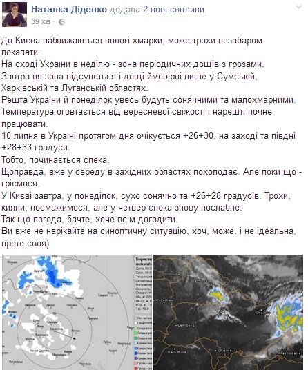 Синоптик дала прогноз на понеділок