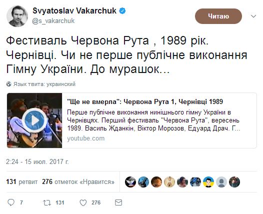 Вакарчук показал первое исполнение гимна Украины