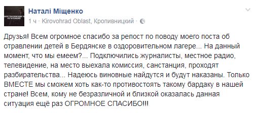 В санатории Бердянска отравились 246 детей участников АТО