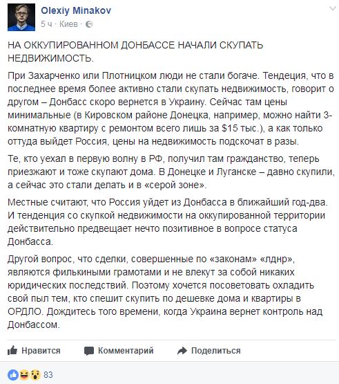 Блогер рассказал, как в ОРДЛО по дешевке скупают недвижимость