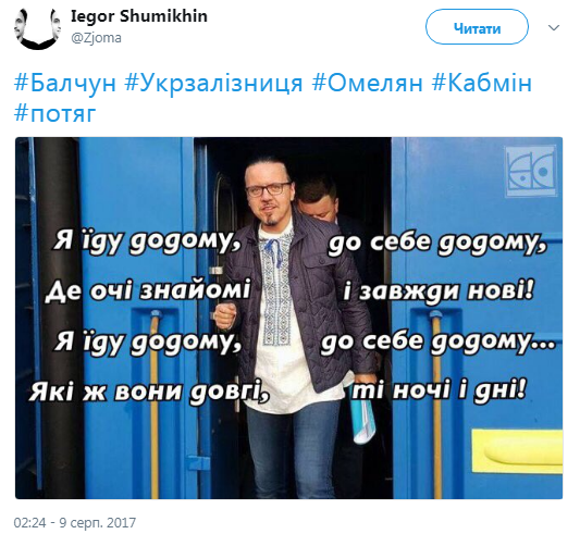 В сети обсуждают уход Балчуна с "Укрзализныци"