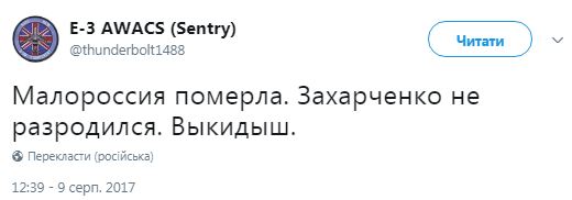 Захарченко передумал создавать "Малороссию" (реакция соцсетей)
