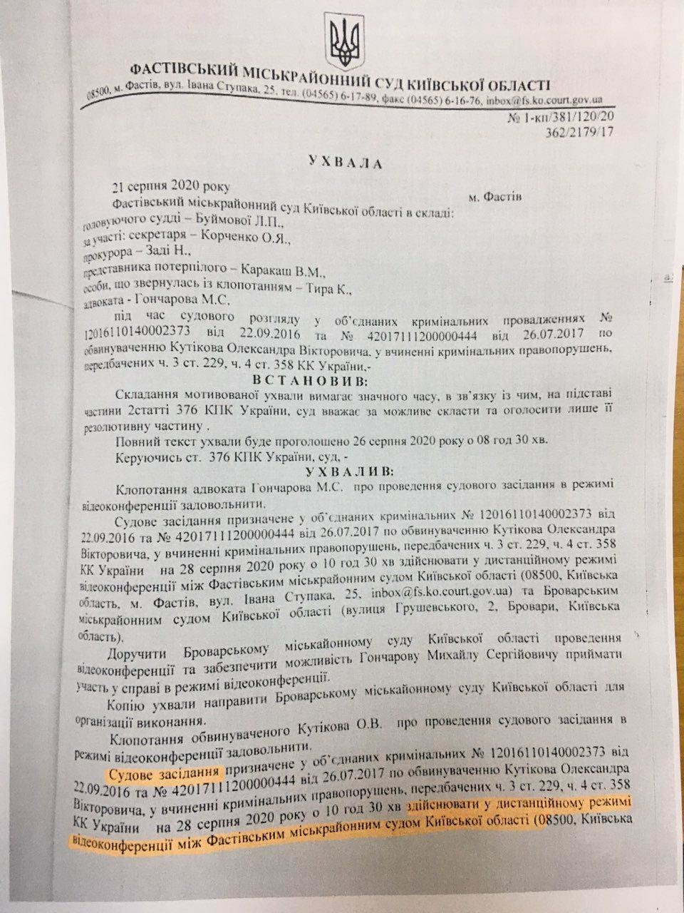 Украинский суд принял постановление о видеоконференции с оккупантами: фото документа