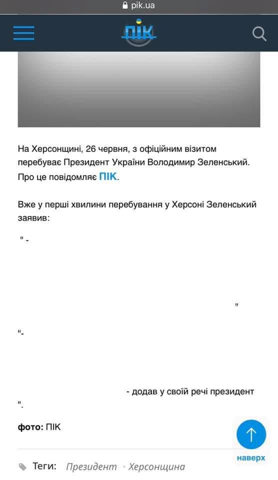 Херсонські ЗМІ жорстко потролили Зеленського: фотофакт