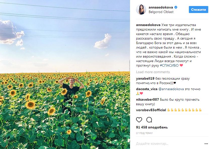 Седокова обещает рассказать правду о себе в новой книге