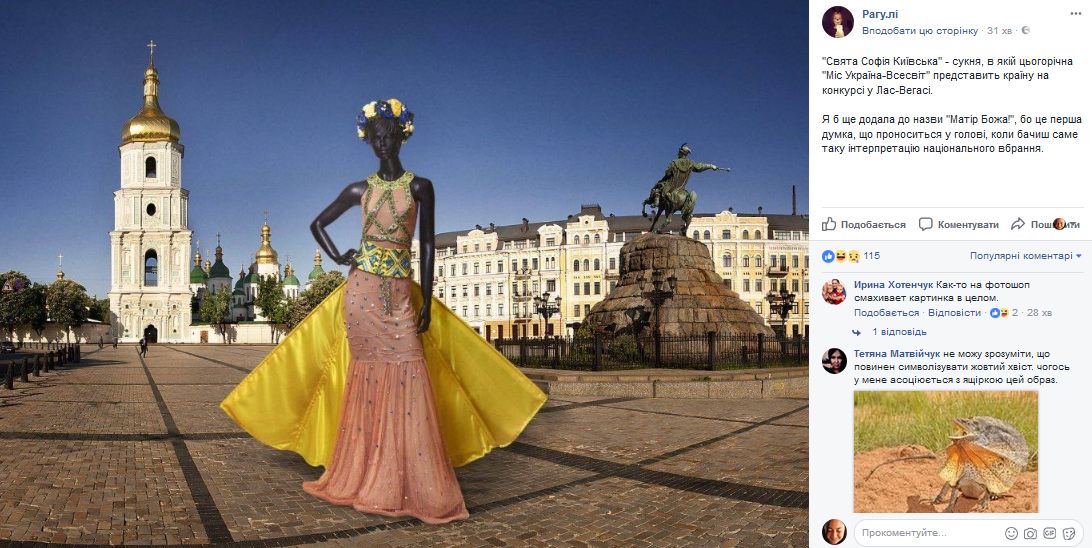 "Шторочки с окон пригодились": в сети показали платье украинки для конкурса "Мисс Вселенная 2017"