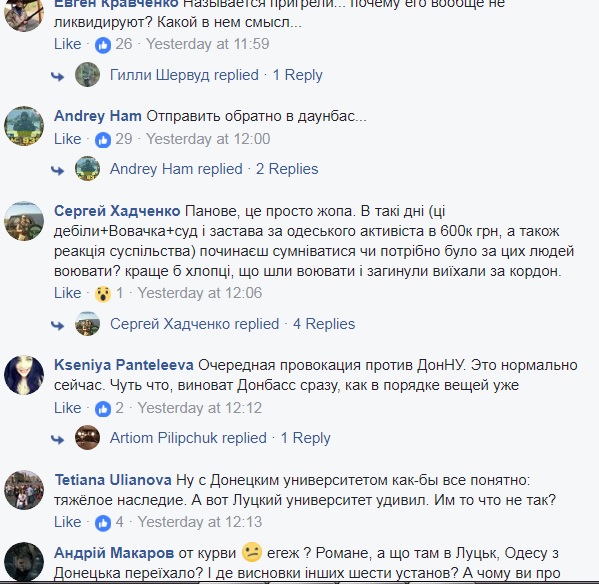 "За отмену закона против выродков: в Донецком университете разразился громкий скандал