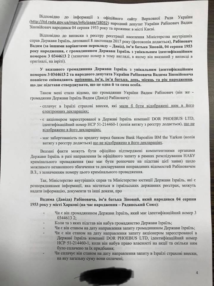 Журналист просит НАПК и НАБУ расследовать наличие у нардепа Рабиновича израильского паспорта и незадекларированного дома