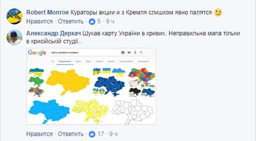 Соцмережі обурені: у Києві роздавали листівки з картою без Криму