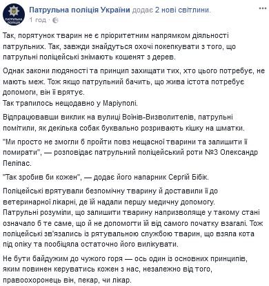 "Не смогли пройти мимо несчастного животного": в сети рассказали о поступке мариупольских патрульных