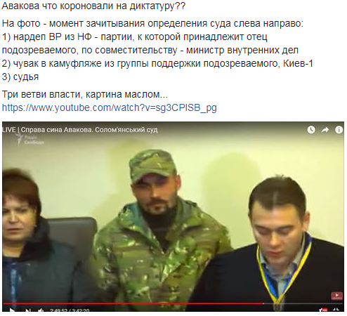 "Коронували на диктатуру": адвокат зафіксувала порушення при розгляді справи сина Авакова