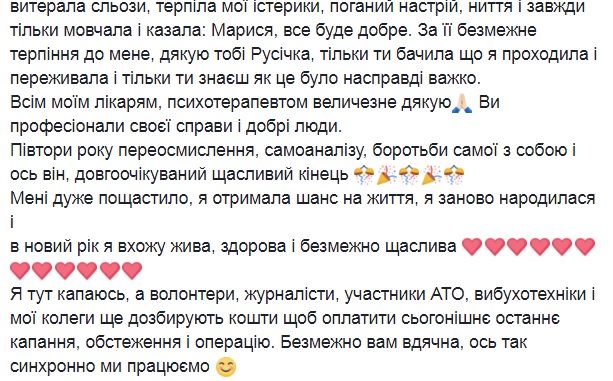 "Цей день настав, я здорова": українська "коп" поборола рак