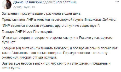 "Зрадник і агент хунти": журналіст вказав на суперечливі заяви ватажків "ЛНР"