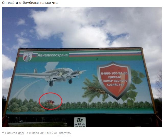 В сети смеются над провальной соцрекламой с фашистским бомбардировщиком в России