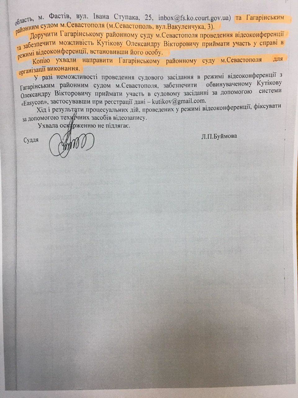 Украинский суд принял постановление о видеоконференции с оккупантами: фото документа