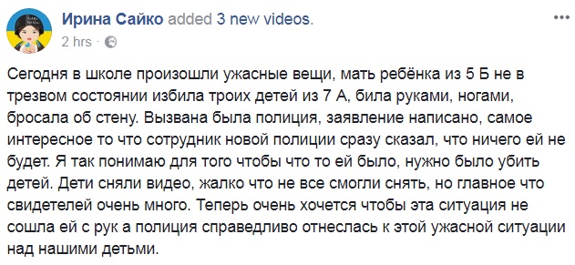 Нетвереза і з матами: у херсонській школі мати дитини жорстоко побила трьох чужих дітей (відео)