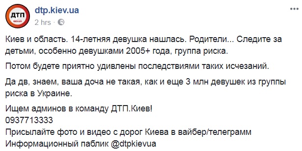 У Київській області знайшли зниклу школярку