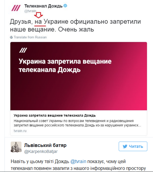 Соцмережі обговорюють заборону російського телеканалу