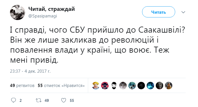Задержание Саакашвили: бурная реакция соцсетей