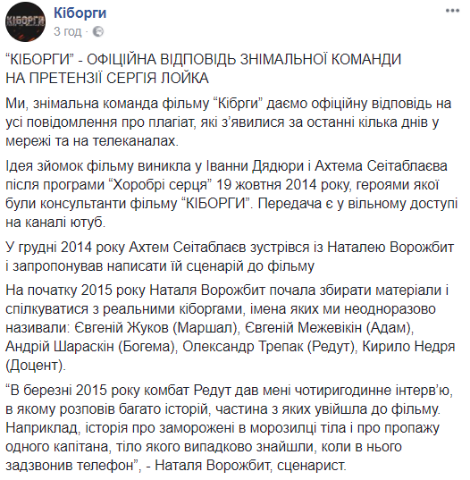 "Це історія України, а не об'єкт авторського права": творці "Кіборгів" відповіли на звинувачення в плагіаті