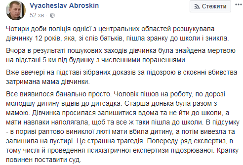 "Вывезла на пустырь": пропавшую 12-летнюю девочку из Кировоградской области убила мать