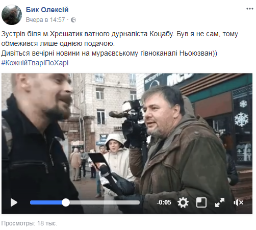 "Сеанс народной педагогики": член "Правого сектора" набросился с кулаками на журналиста (видео)