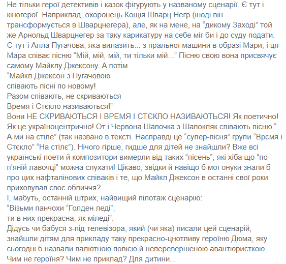 "Жити-поживати та "Рошеном" торгувати": в мережі скандал через новорічного сценарію для школярів