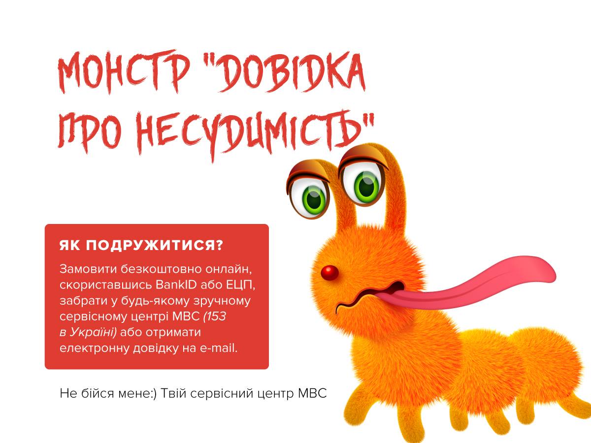 Г - гордость: "монстры" из МВД повеселили украинцев