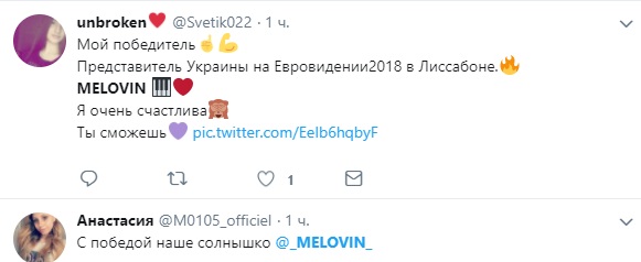"Мы верим в тебя на Евровидении": украинцы радуются победе MELOVIN