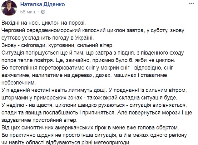 Новий циклон на порозі: синоптик розповіла про погоду на вихідні