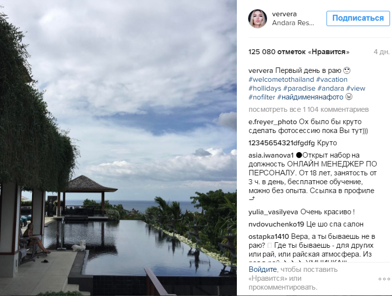 Віра Брежнєва поділилася фотографіями з відпочинку у Таїланді