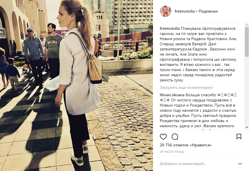 "Безсонні ночі": Фреймут розповіла про невдале Різдво