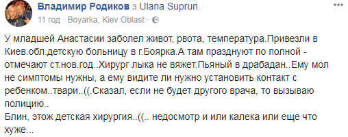 "Хірург лика не в'яже": в лікарні під Києвом дітей приймав п'яний лікар
