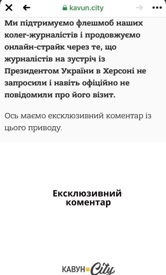 Херсонські ЗМІ жорстко потролили Зеленського: фотофакт
