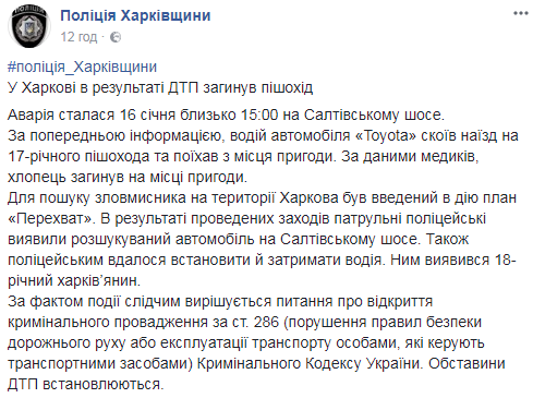 "Загиблому було 17 років": в Харкові сталася смертельна ДТП (відео)