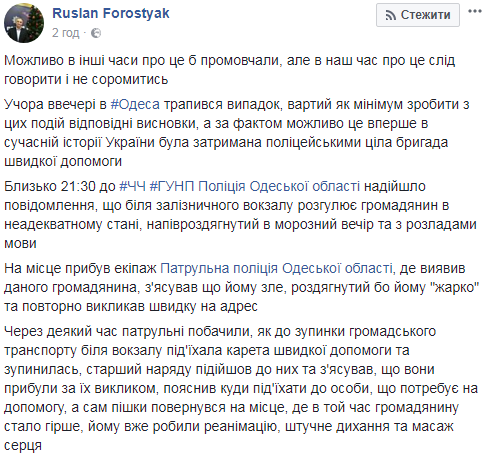 В Одесі на виклик поліції приїхала п'яна бригада &quot;швидкої&quot;
