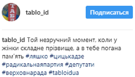 Ляшко відзначився черговим конфузом, непристойно перекрутивши прізвище (відео)
