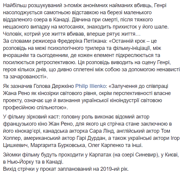 Український фільм стане останнім в кар'єрі Жана Рено