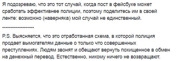 "Гопники в погонах?": в сети рассказали о наглых мошенниках, которые якобы сотрудничают с полицией