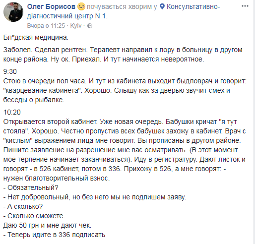 &quot;Я можу зійти з розуму&quot;: журналіст розповів про жахливий випадок у столичній лікарні